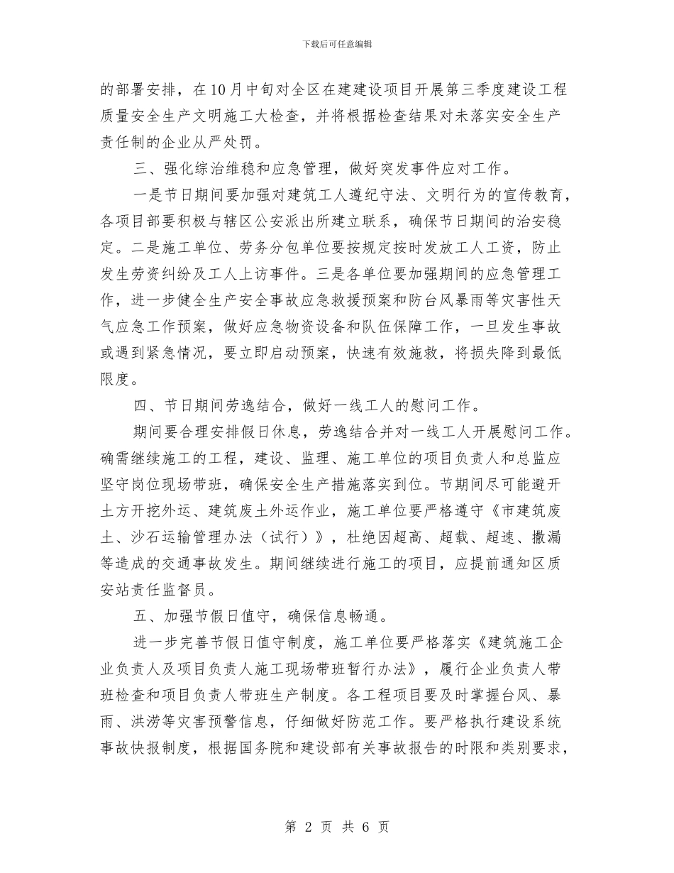 工程安稳应急监管通知与工程完工项目协调会讲话稿汇编_第2页