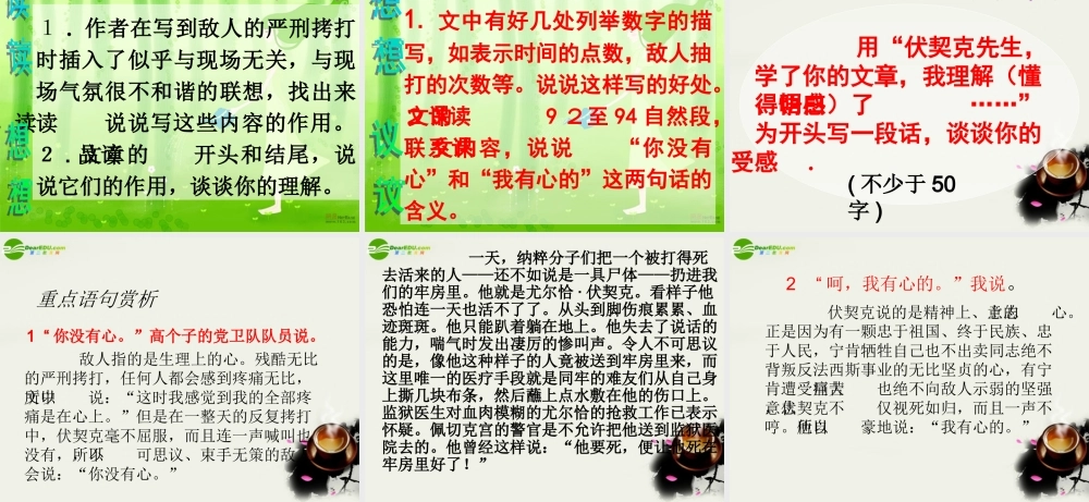 八年级语文下册(绞刑架下的报告)课件1 北师大版 课件