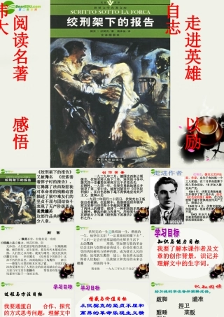 八年级语文下册(绞刑架下的报告)课件1 北师大版 课件