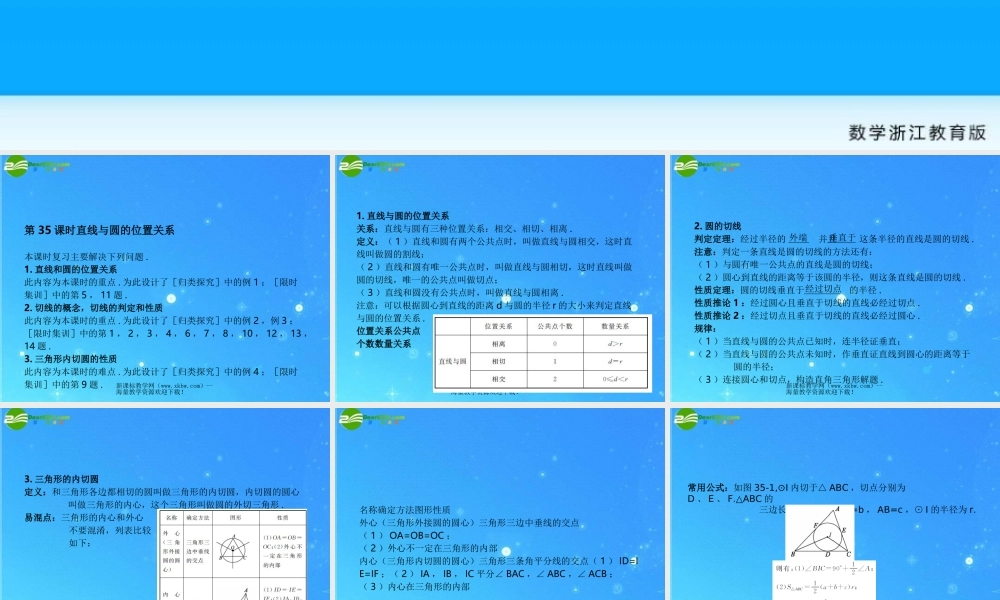 中考数学复习课件35 直线与圆的位置关系 浙教版 课件