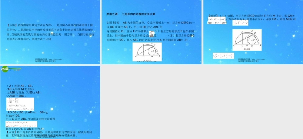 中考数学复习课件35 直线与圆的位置关系 浙教版 课件