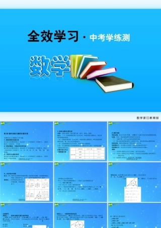 中考数学复习课件35 直线与圆的位置关系 浙教版 课件