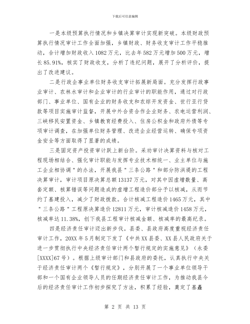 工程审计个人工作总结与工程审计工作总结汇编_第2页