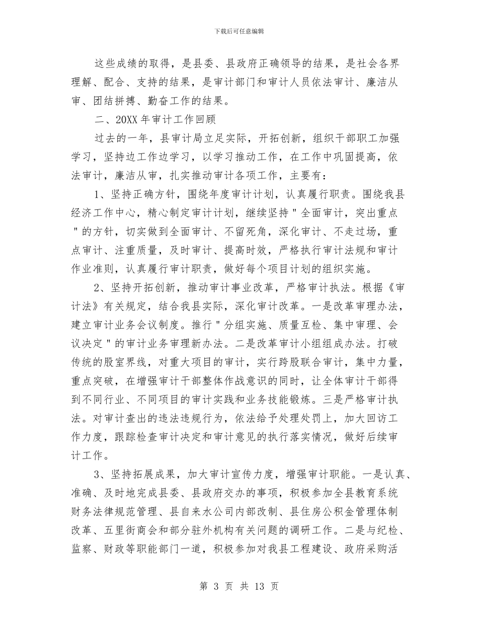 工程审计个人工作总结与工程审计工作总结汇编_第3页
