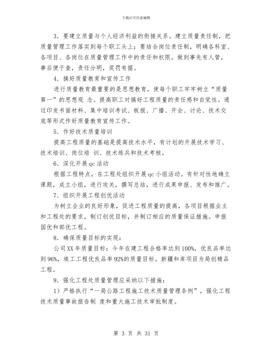 工程处质量安全科科长竟聘演讲稿2演讲范文与工程实施方案4篇汇编_第3页