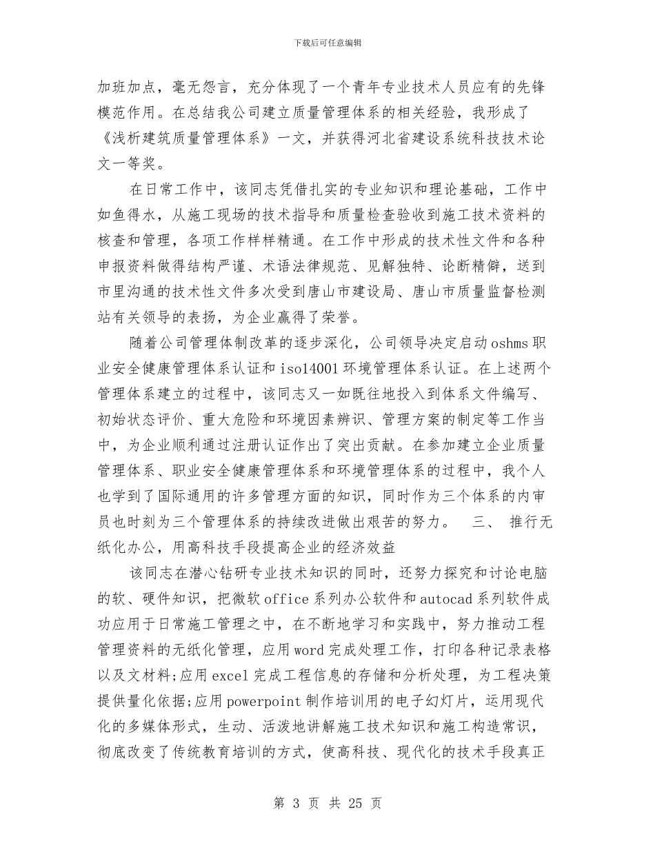 工程审计工作总结3篇与工程审计工作总结范文2024汇编_第3页