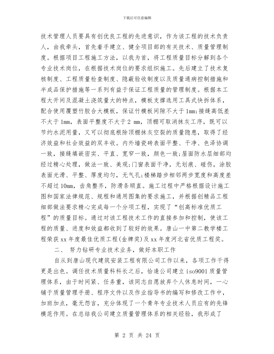 工程审计工作总结3篇与工程审计工作总结精选汇编_第2页