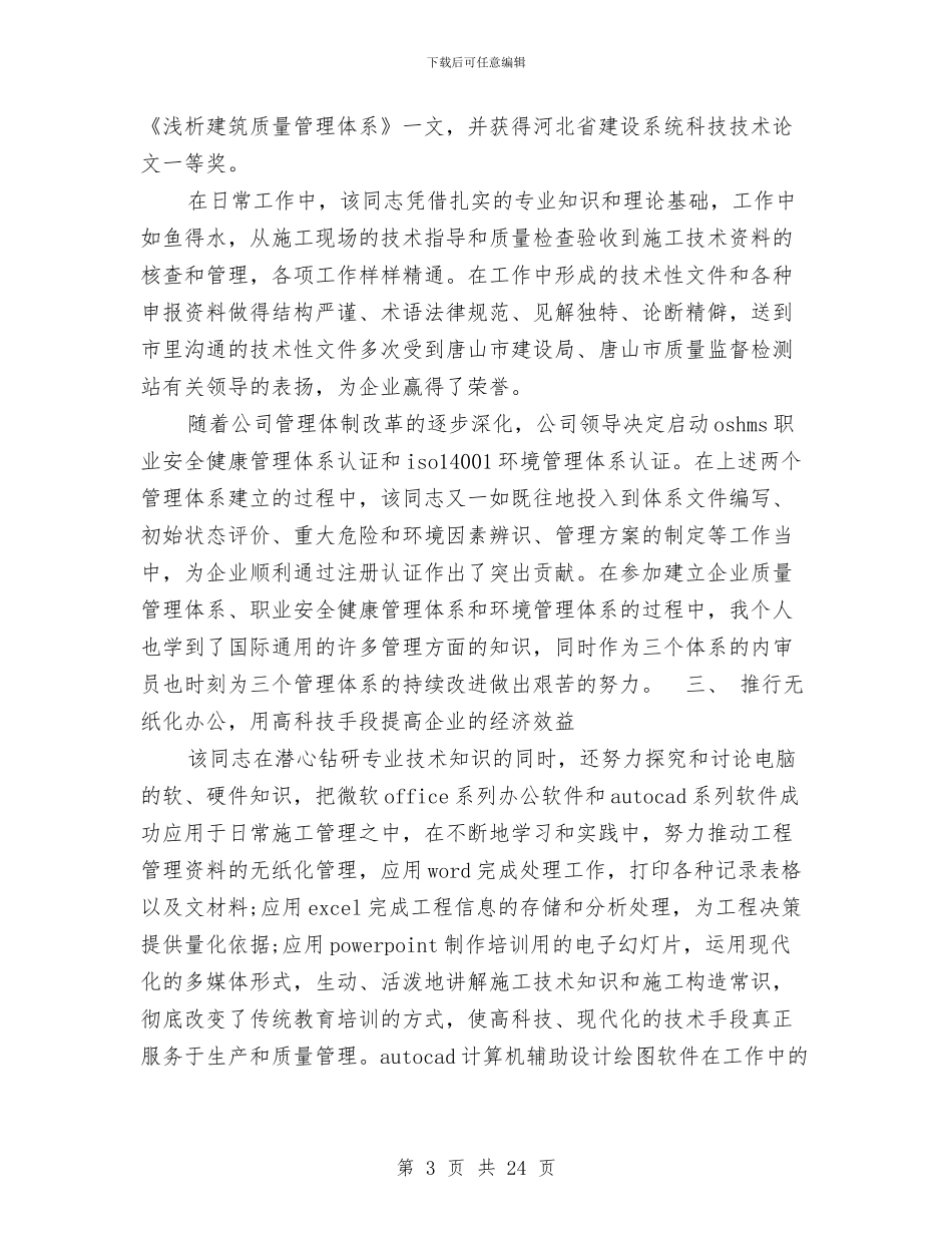 工程审计工作总结3篇与工程审计工作总结精选汇编_第3页