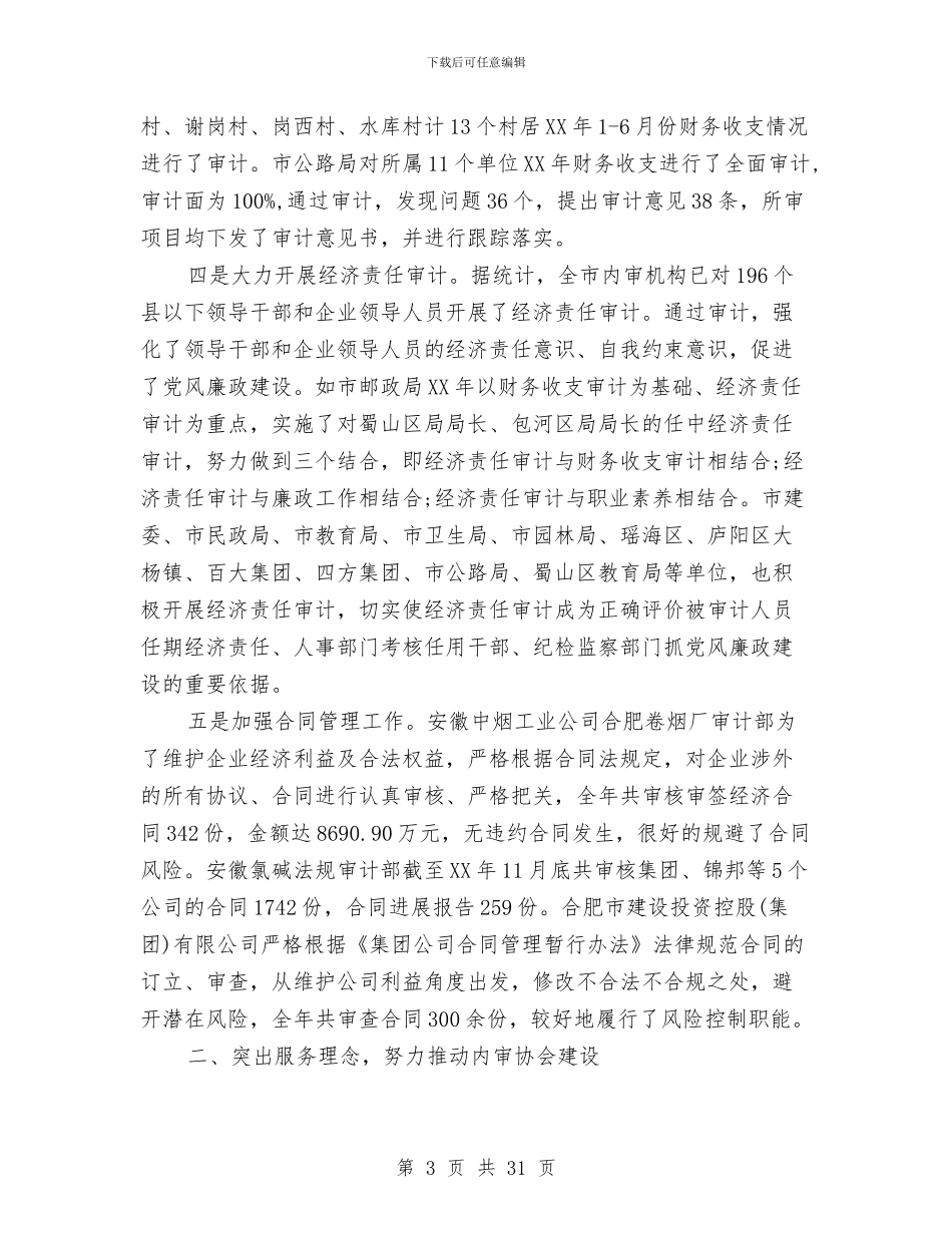工程审计工作总结精选与工程审计工作总结范文2024汇编_第3页