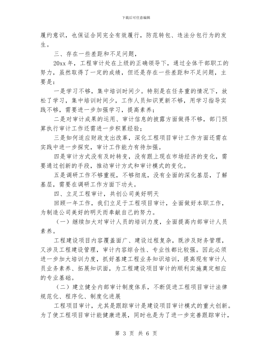 工程审计工作总结范文_第3页