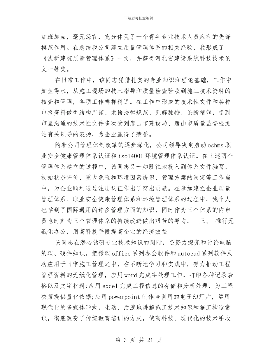 工程审计工作总结范文与工程审计工作总结范文2024汇编_第3页