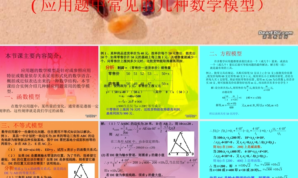 九年级数学函数应用题专题复习 人教版 课件