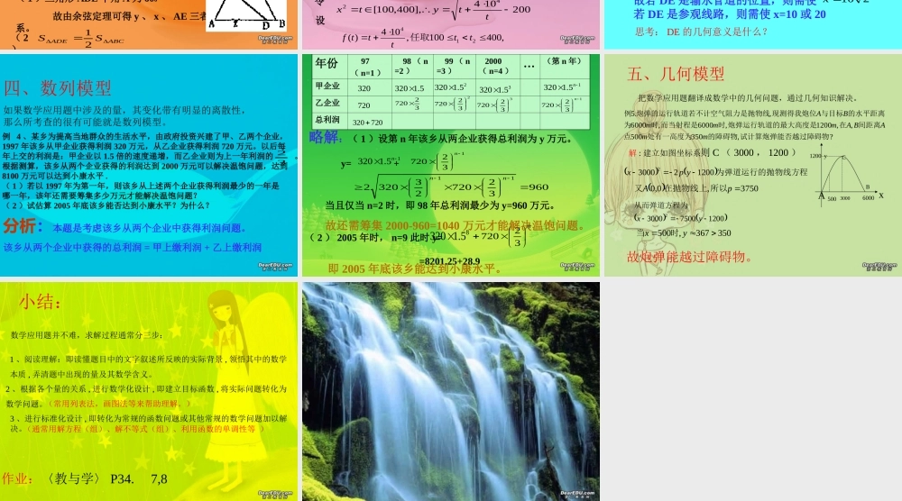 九年级数学函数应用题专题复习 人教版 课件