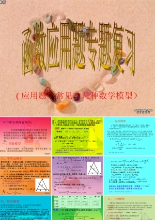 九年级数学函数应用题专题复习 人教版 课件