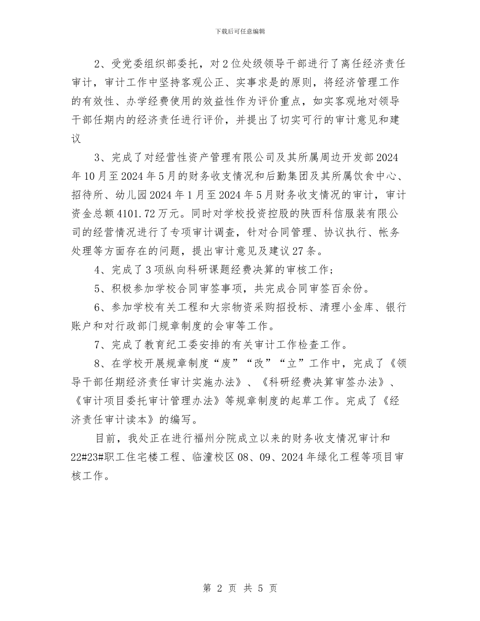 工程审计年度个人工作总结范文与工程审计年度工作总结汇编_第2页
