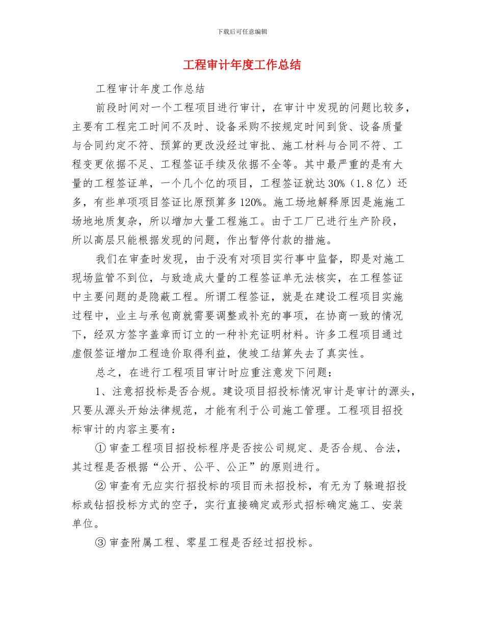 工程审计年度个人工作总结范文与工程审计年度工作总结汇编_第3页