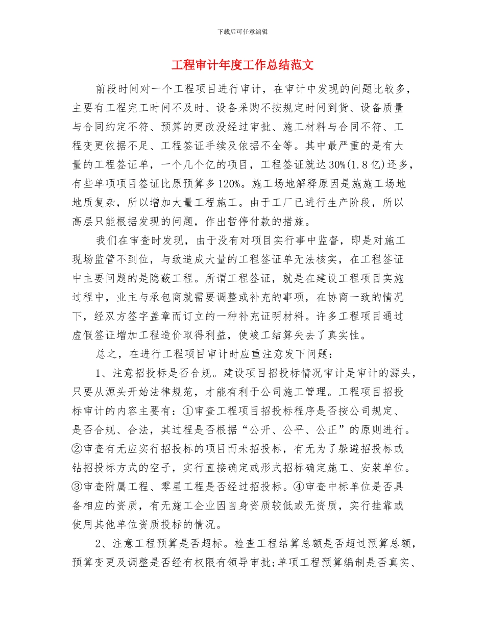 工程审计年度个人工作总结范文与工程审计年度工作总结范文汇编_第3页
