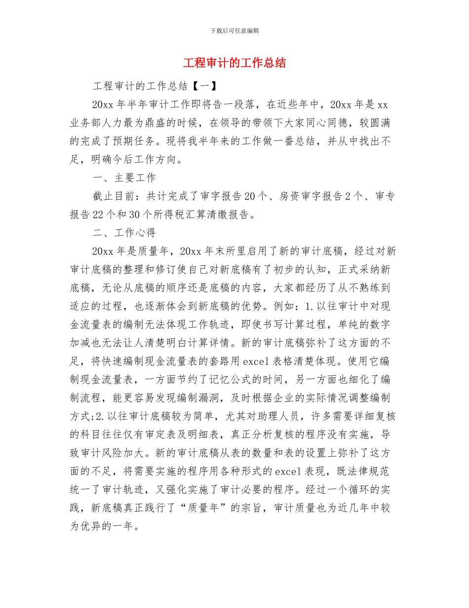工程审计年度个人工作总结范文与工程审计的工作总结汇编_第3页