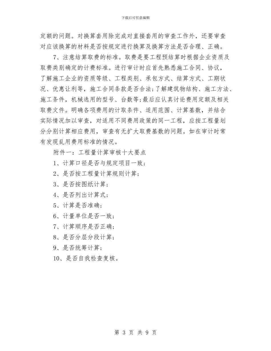 工程审计年度工作总结范文与工程审计的工作总结汇编_第3页