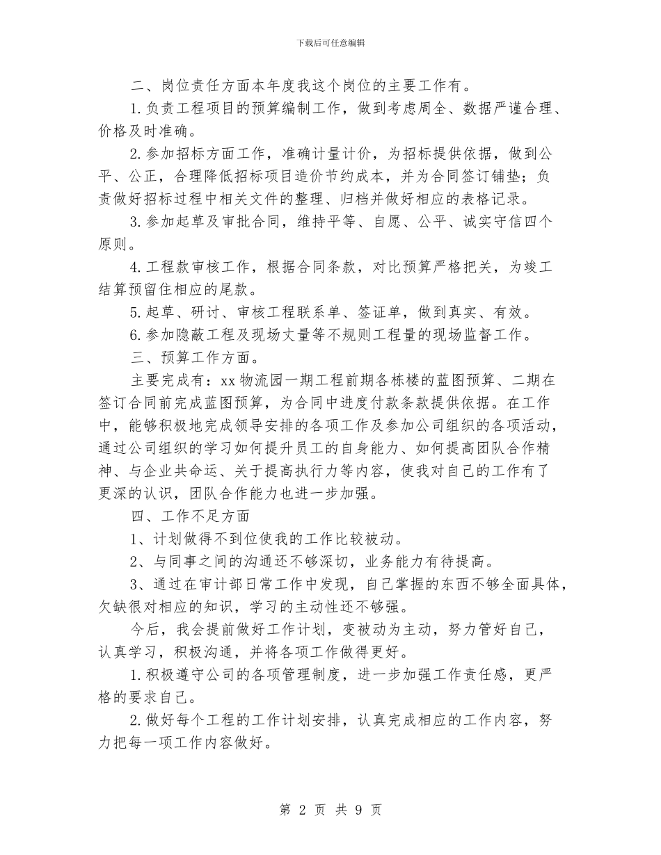 工程审计年终工作总结_第2页