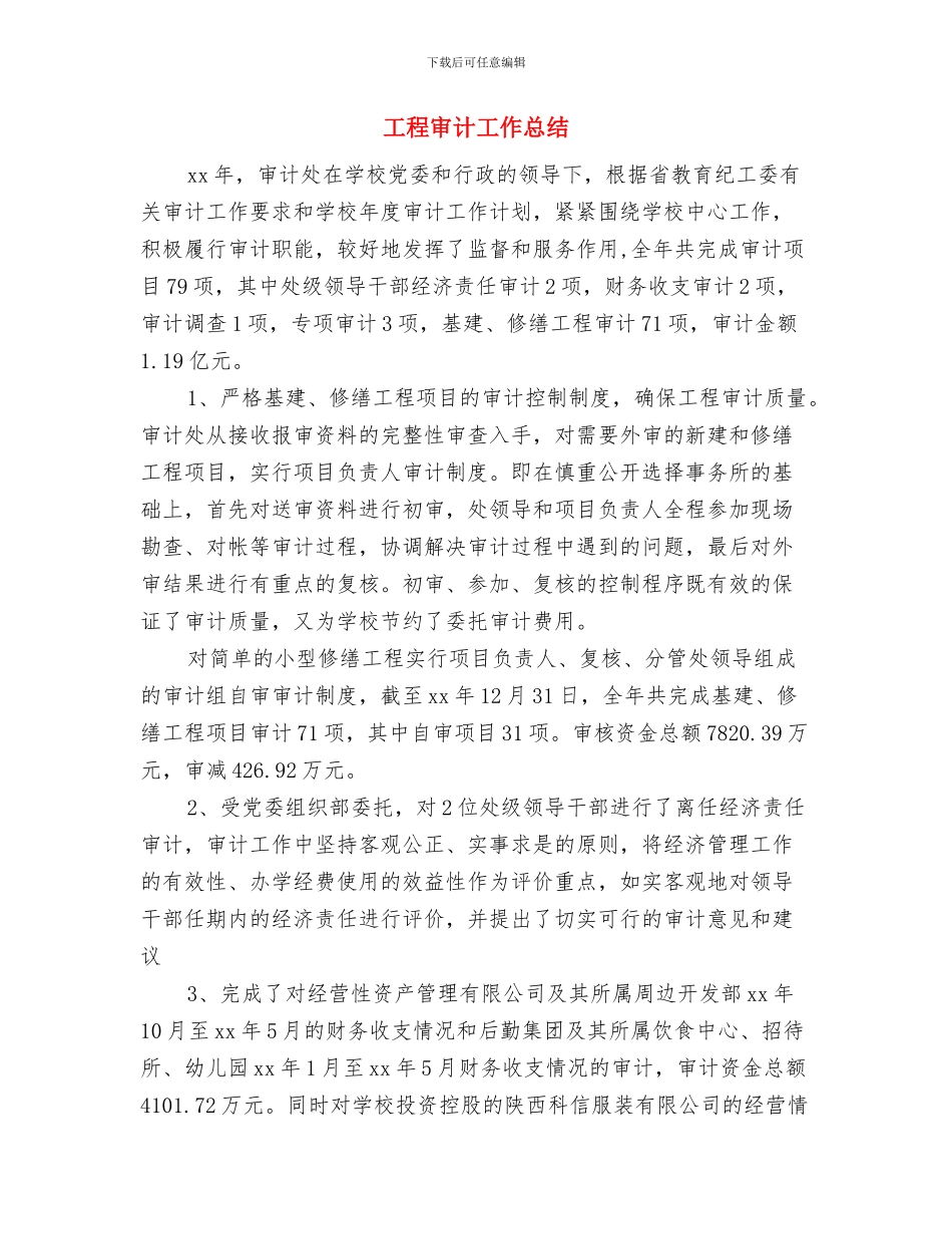 工程安装公司安全月工作总结与工程审计工作总结汇编_第3页