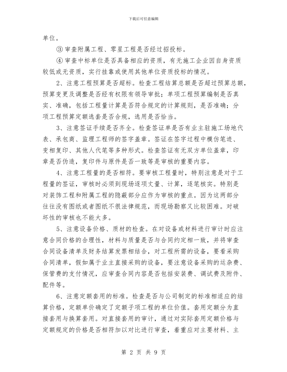 工程审计年度工作总结与工程审计的工作总结汇编_第2页