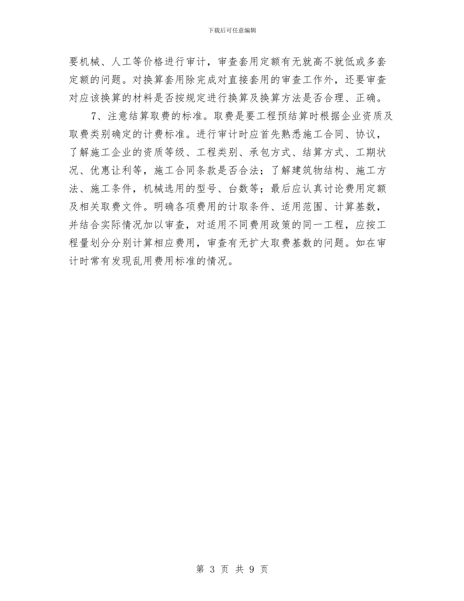 工程审计年度工作总结与工程审计的工作总结汇编_第3页