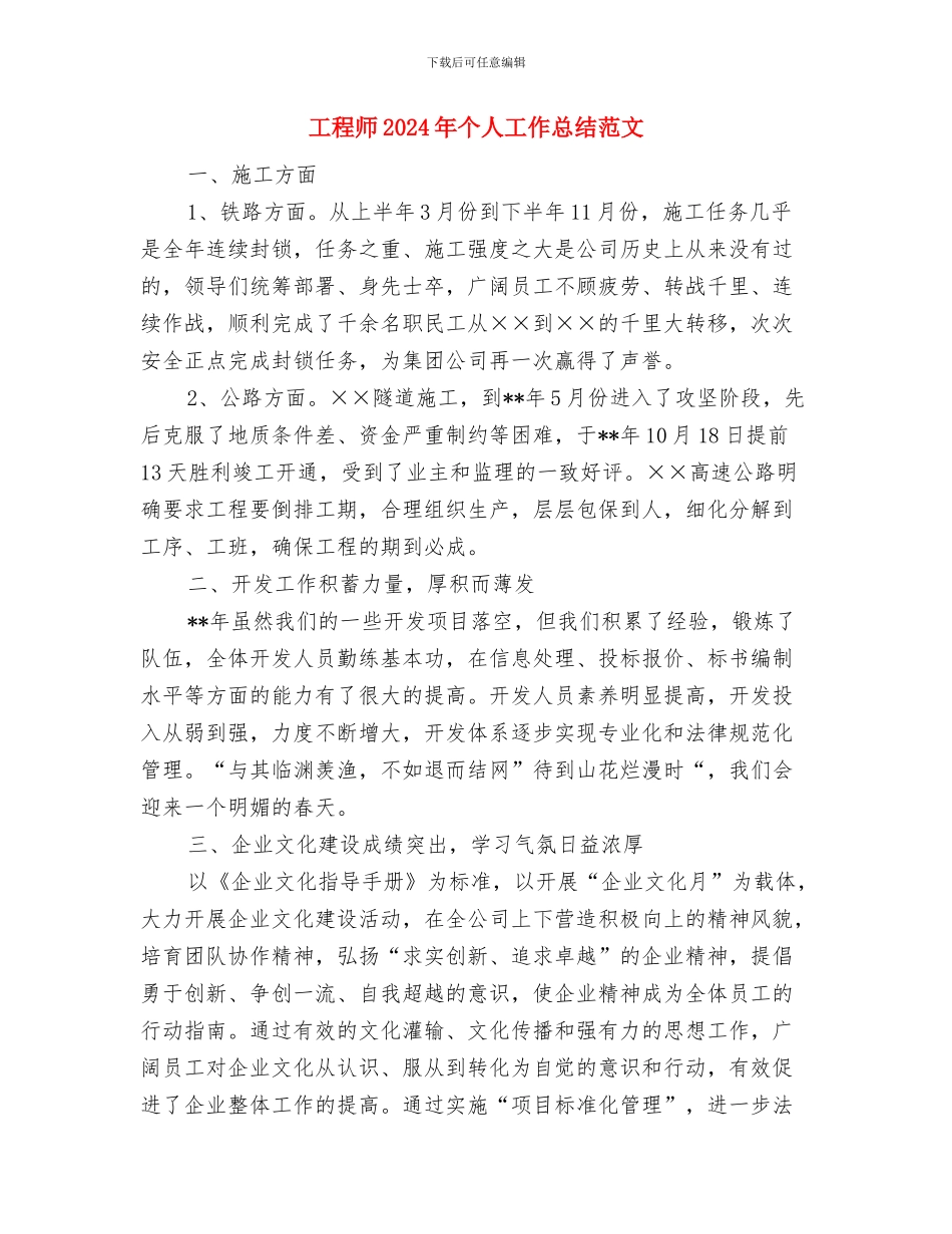 工程安装公司质量目标与工程师2024年个人工作总结范文汇编_第3页