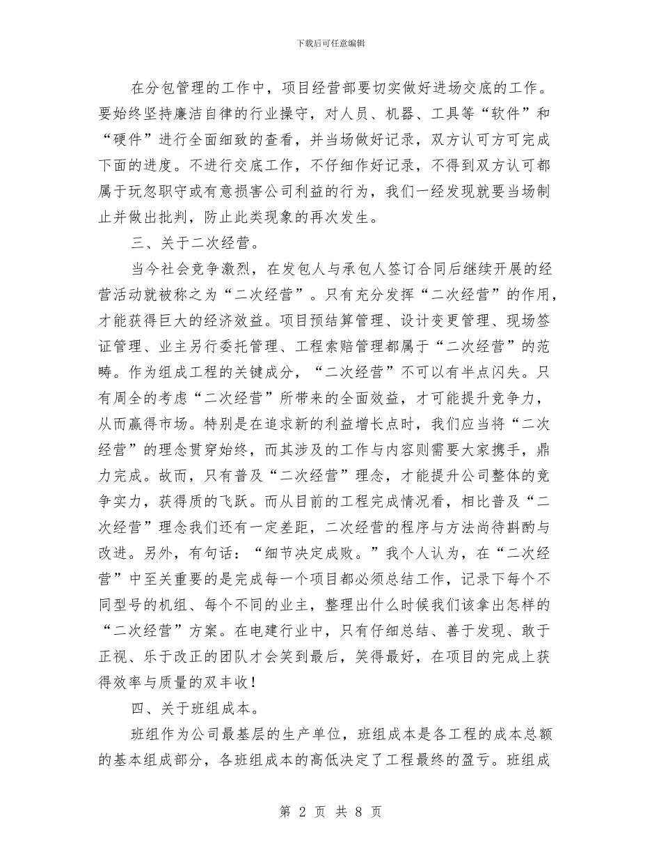 工程完工项目协调会讲话稿与工程建设专项治理动员会发言稿汇编_第2页