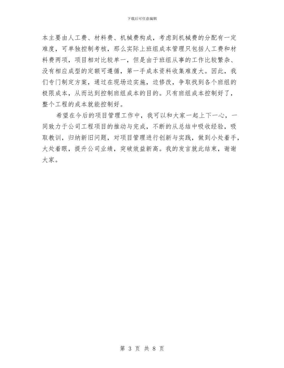 工程完工项目协调会讲话稿与工程建设专项治理动员会发言稿汇编_第3页