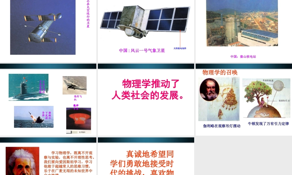 八年级物理上册 (希望你喜爱物理)课件 沪粤版 课件