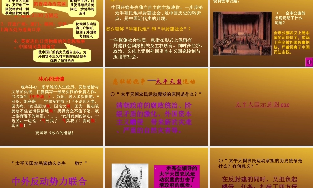 八年级历史与社会下册 第六单元第三课(汇入工业文明大潮的中国)课件 人教新课标版 课件