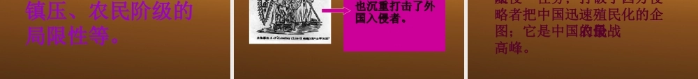 八年级历史与社会下册 第六单元第三课(汇入工业文明大潮的中国)课件 人教新课标版 课件