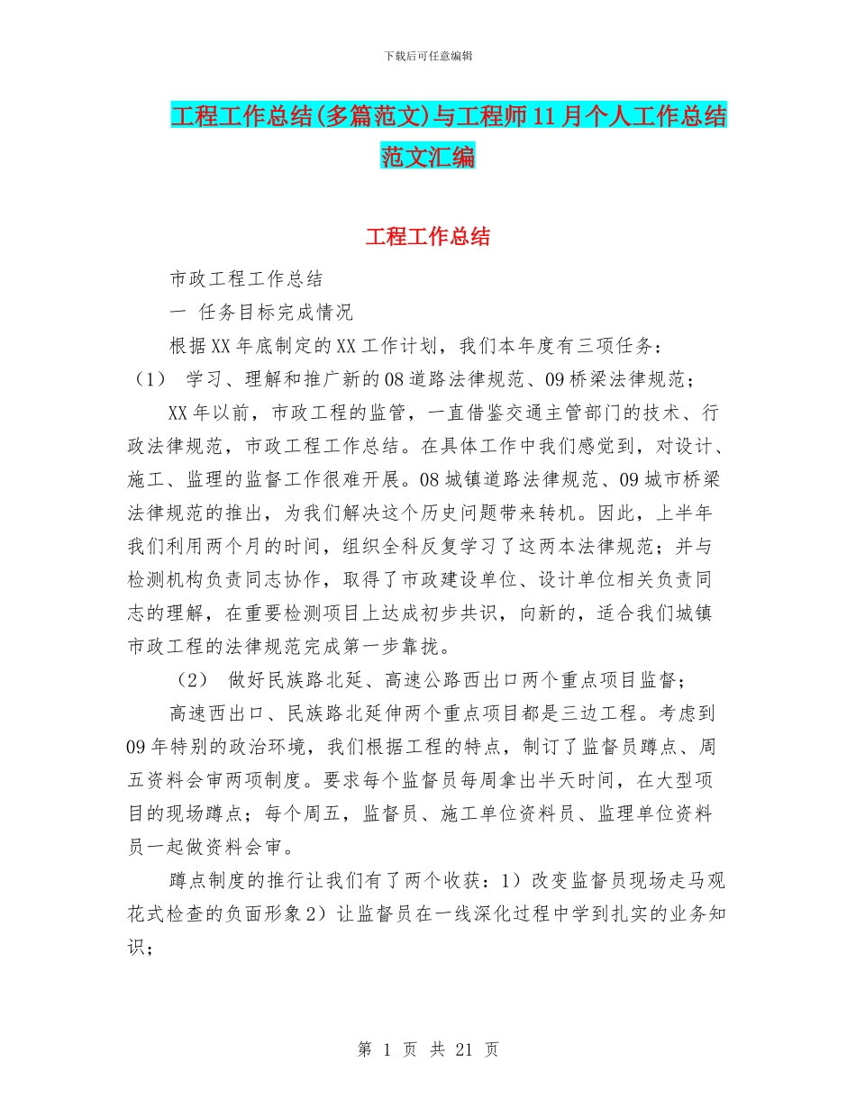 工程工作总结与工程师11月个人工作总结范文汇编_第1页
