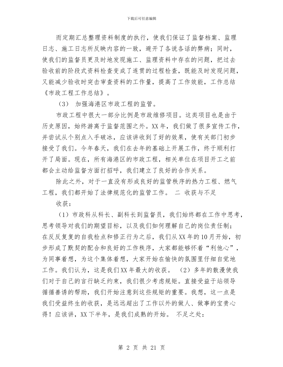 工程工作总结与工程师11月个人工作总结范文汇编_第2页