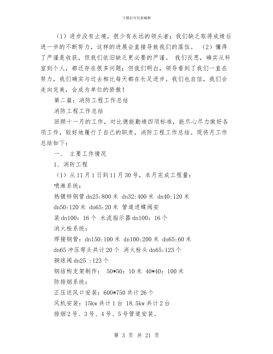 工程工作总结与工程师11月个人工作总结范文汇编_第3页