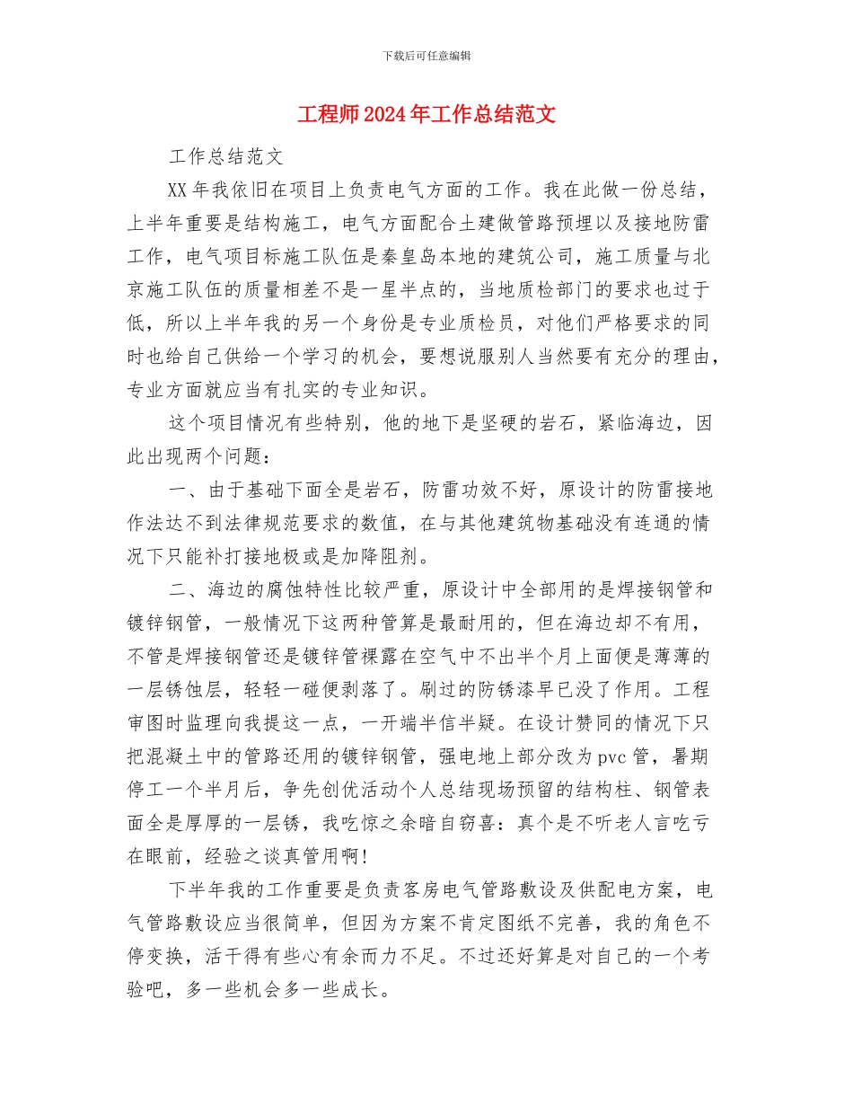 工程师11月份工作总结范文与工程师2024年工作总结范文汇编_第2页