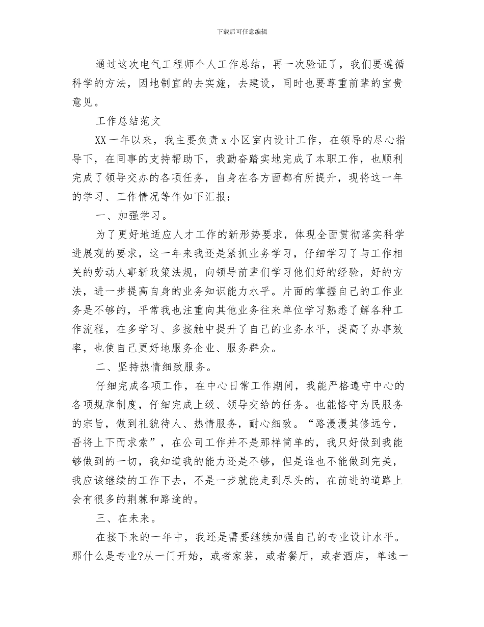 工程师11月份工作总结范文与工程师2024年工作总结范文汇编_第3页