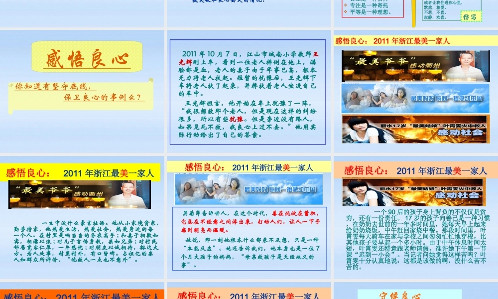 八年级政治下册 8.4 负起我们的社会责任-守候良心课件1 粤教版 课件