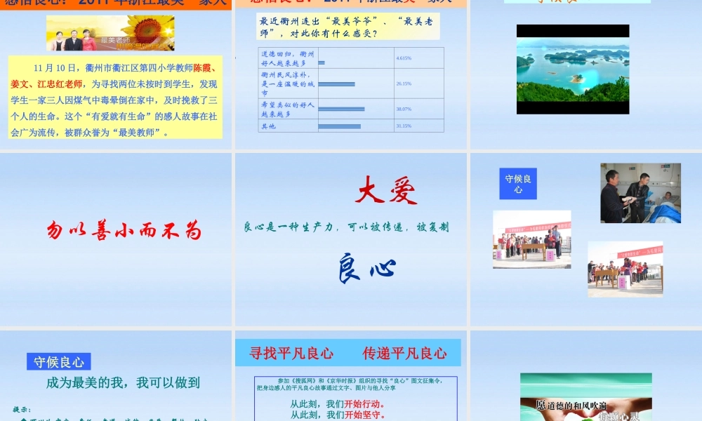 八年级政治下册 8.4 负起我们的社会责任-守候良心课件1 粤教版 课件