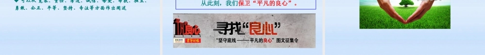 八年级政治下册 8.4 负起我们的社会责任-守候良心课件1 粤教版 课件