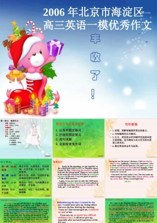 北京市海淀区高三英语一模优秀作文 新课标 课件