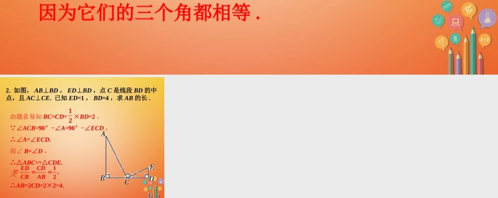 九年级数学下册 64 探索三角形相似的条件课外练习4素材 (新版)苏科版 素材