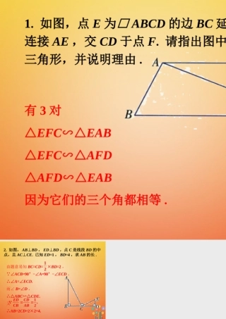 九年级数学下册 64 探索三角形相似的条件课外练习4素材 (新版)苏科版 素材