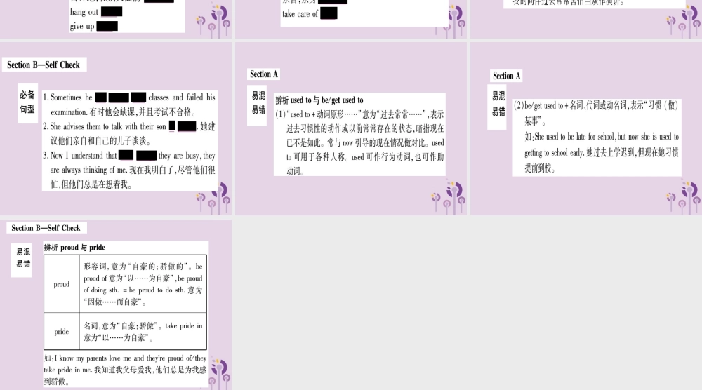 九年级英语全册 Unit 4 I used to be afraid of the dark知识归纳作业课件 (新版)人教新目标版 课件