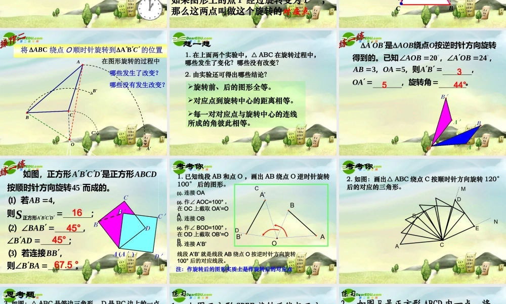 九年级数学上册 231图形的旋转课件 新人教版 课件
