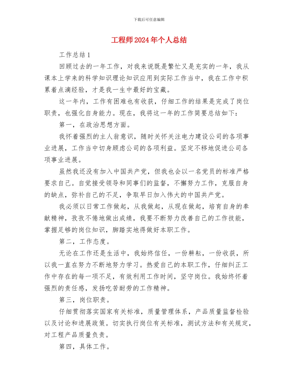 工程师11月份工作总结范文与工程师2024年个人总结汇编_第2页