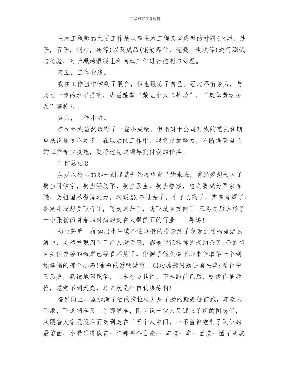 工程师11月份工作总结范文与工程师2024年个人总结汇编_第3页