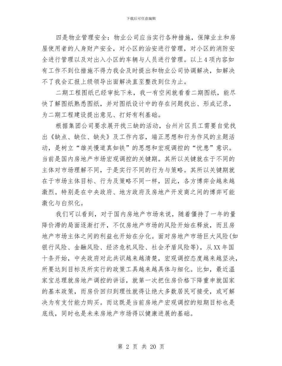 工程工作个人总结与工程师11月个人工作总结范文汇编_第2页