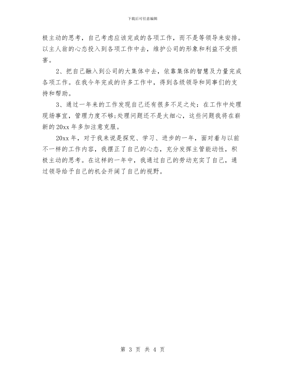 工程师2024年度工作总结与工程师七月份工作总结汇编_第3页